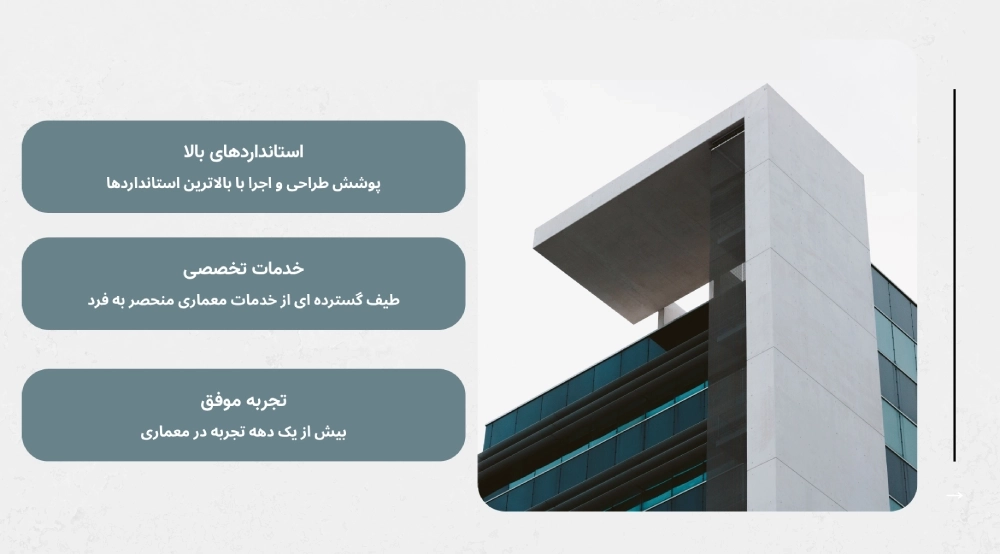 شرکت معماری ایستا طراحان